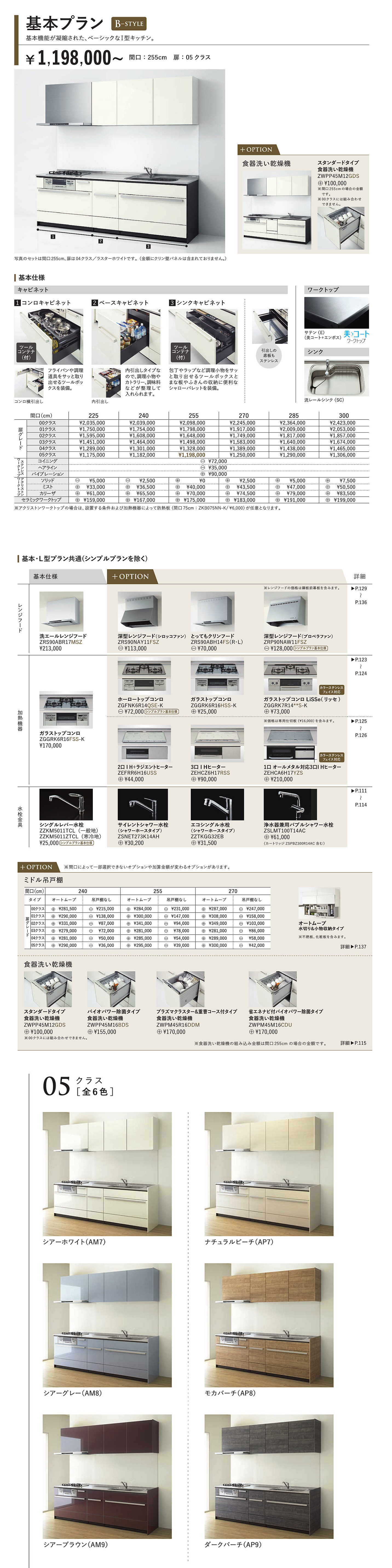 別途IHコンロ 食洗機付有 クリナップ Ｌ型プラン 2700 システムキッチン 05 Bスタイル セントロ 送料無料 扉グレード S 32％オフ
